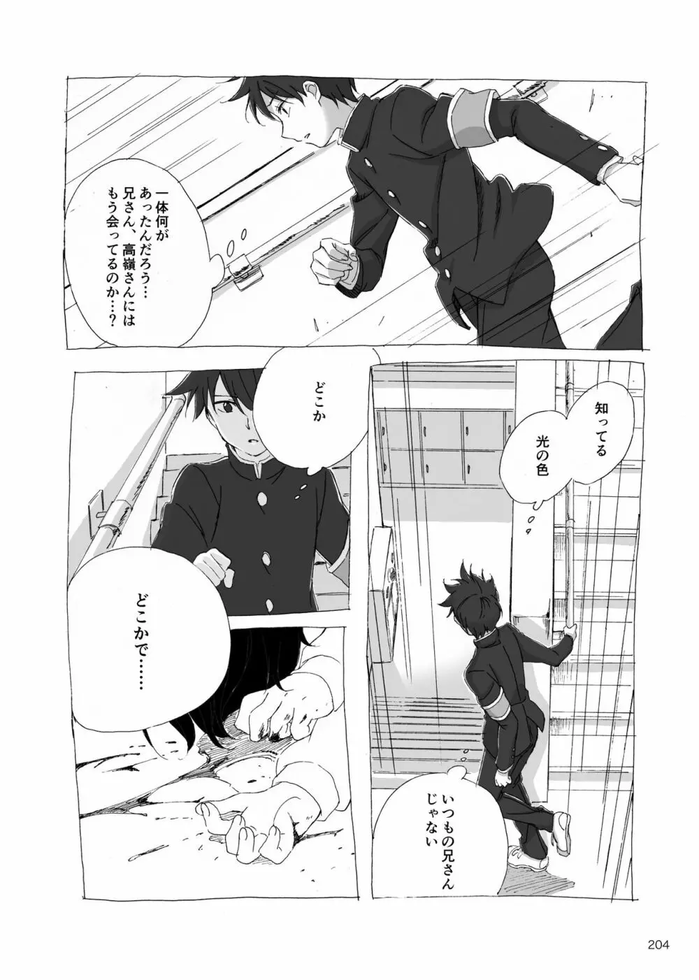 夜が明ける前にはたくさんの事があって Page.23