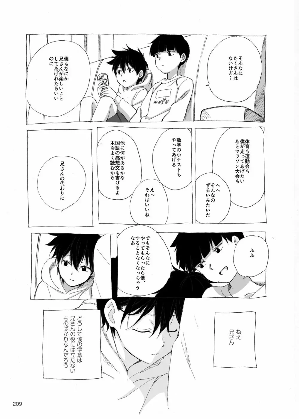 夜が明ける前にはたくさんの事があって Page.28