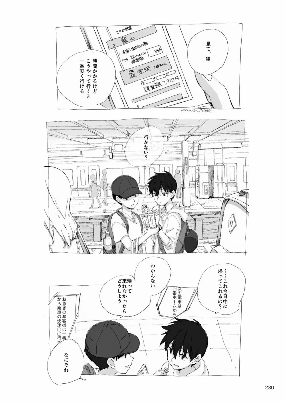 夜が明ける前にはたくさんの事があって Page.47