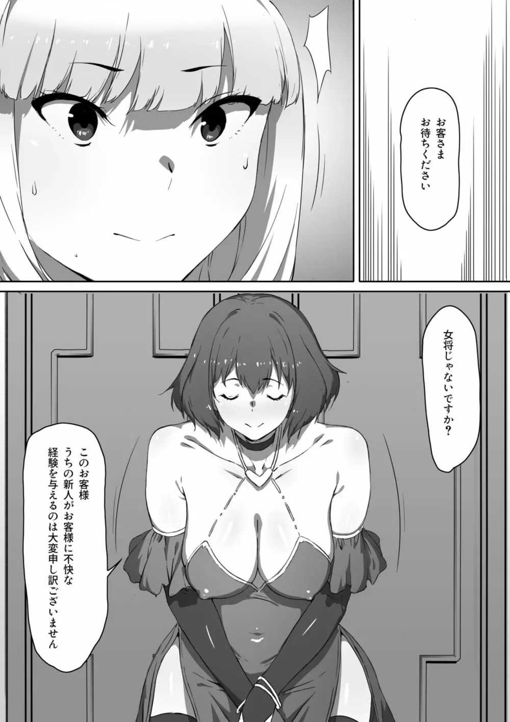 ミルクとハニー 第三話 Page.14