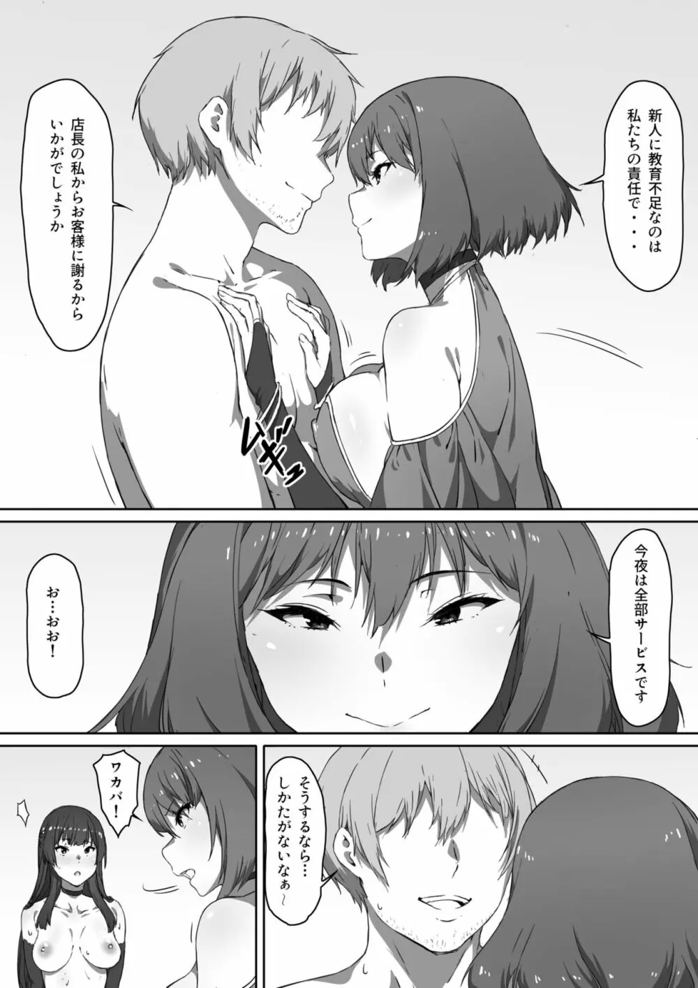 ミルクとハニー 第三話 Page.15