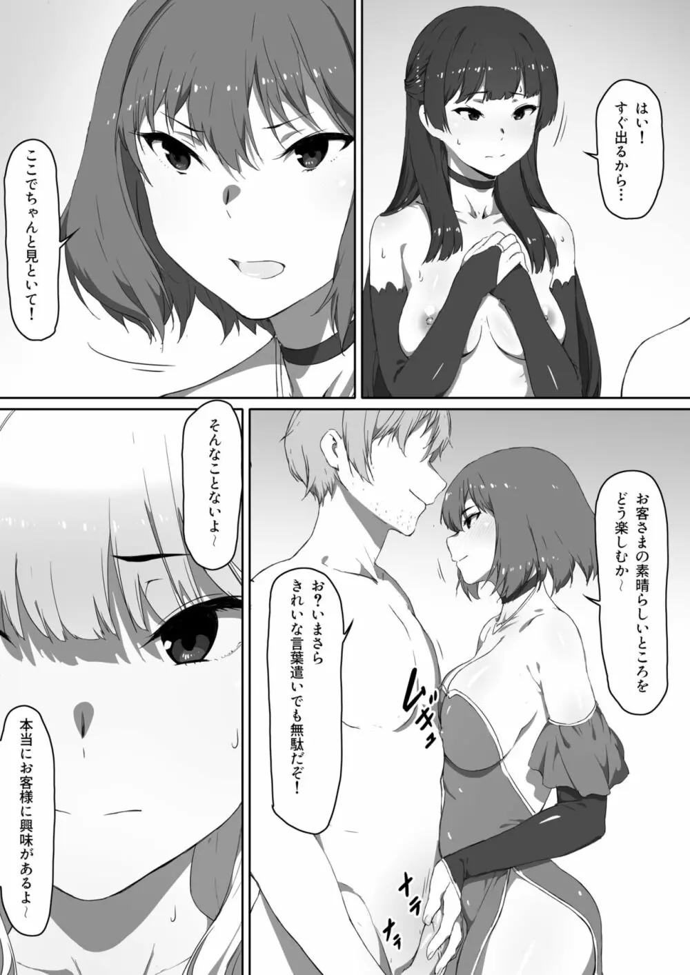 ミルクとハニー 第三話 Page.16