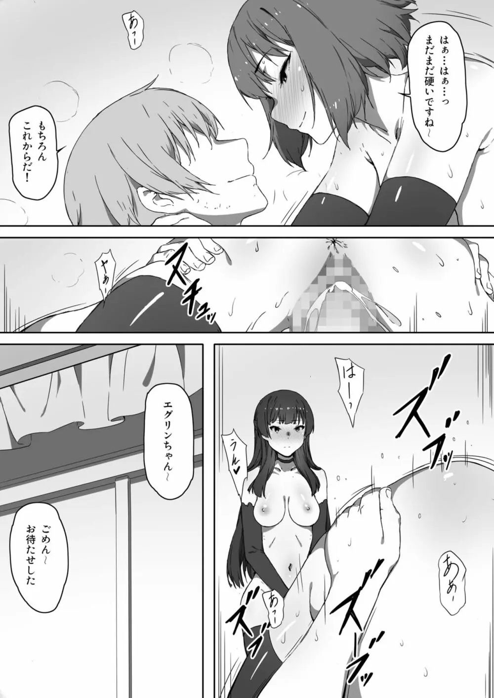 ミルクとハニー 第三話 Page.29