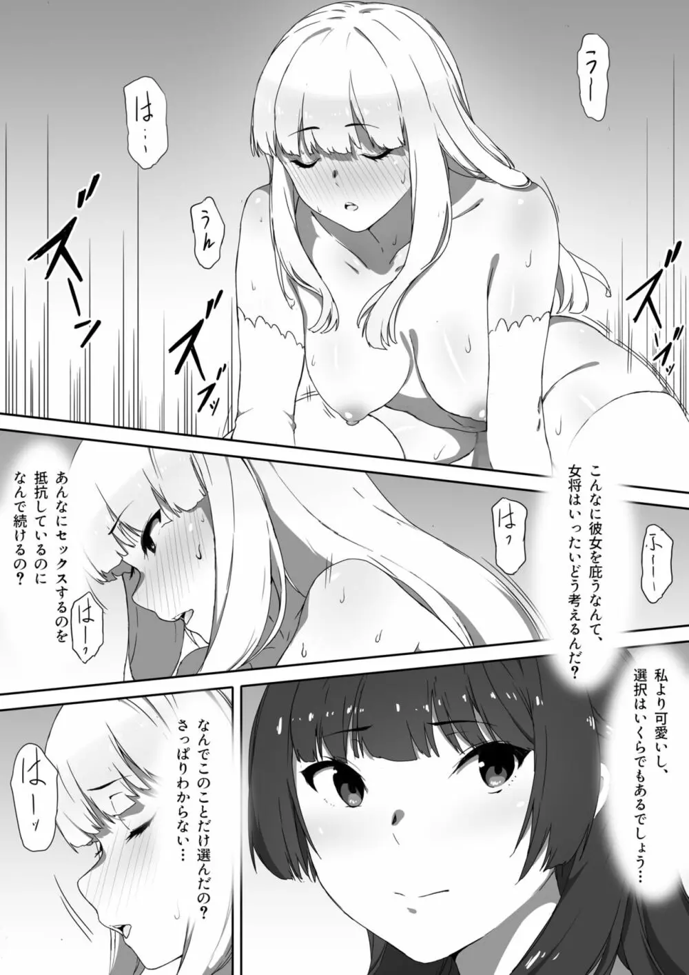 ミルクとハニー 第三話 Page.31