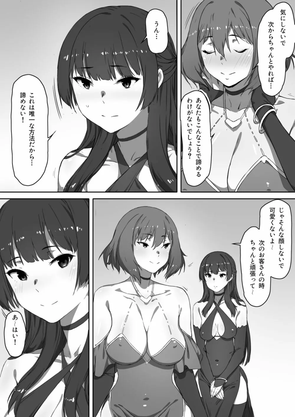 ミルクとハニー 第三話 Page.37