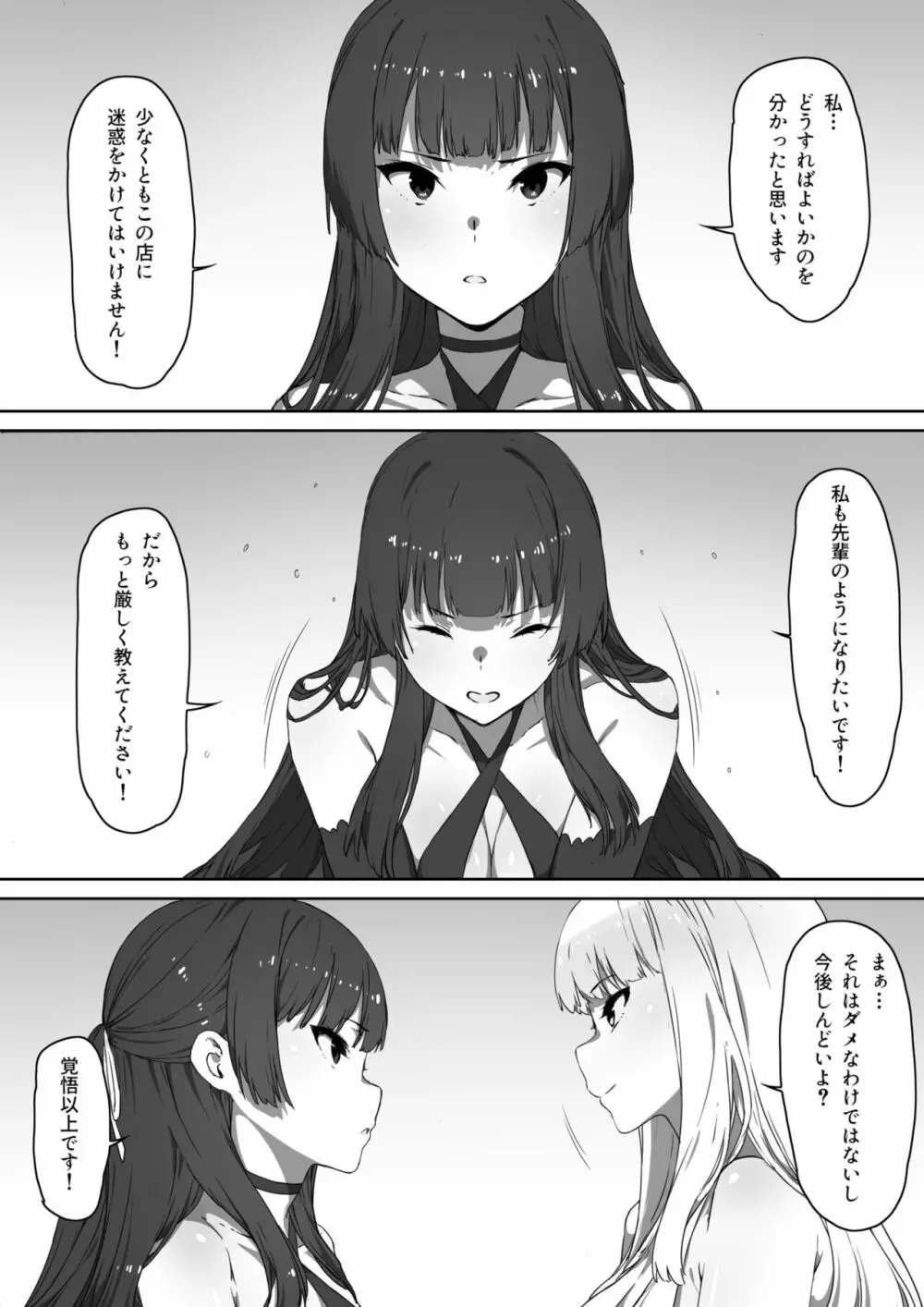 ミルクとハニー 第三話 Page.39