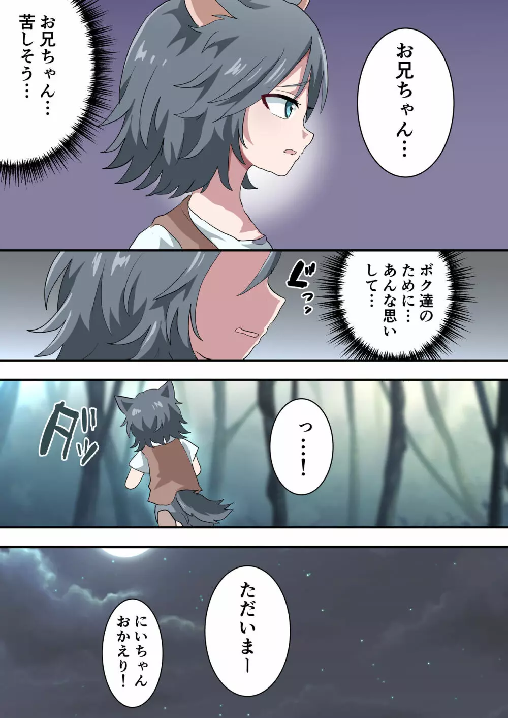 獣人のお兄ちゃんが色々頑張る話 Page.18