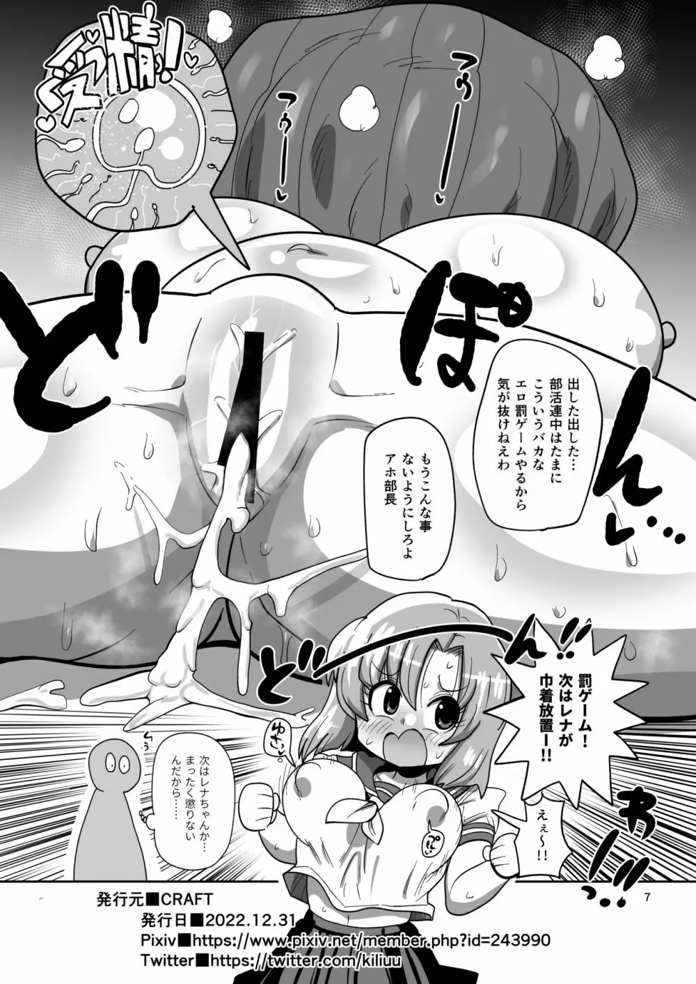 会場限定本 ひぐらし巾着編 Page.7