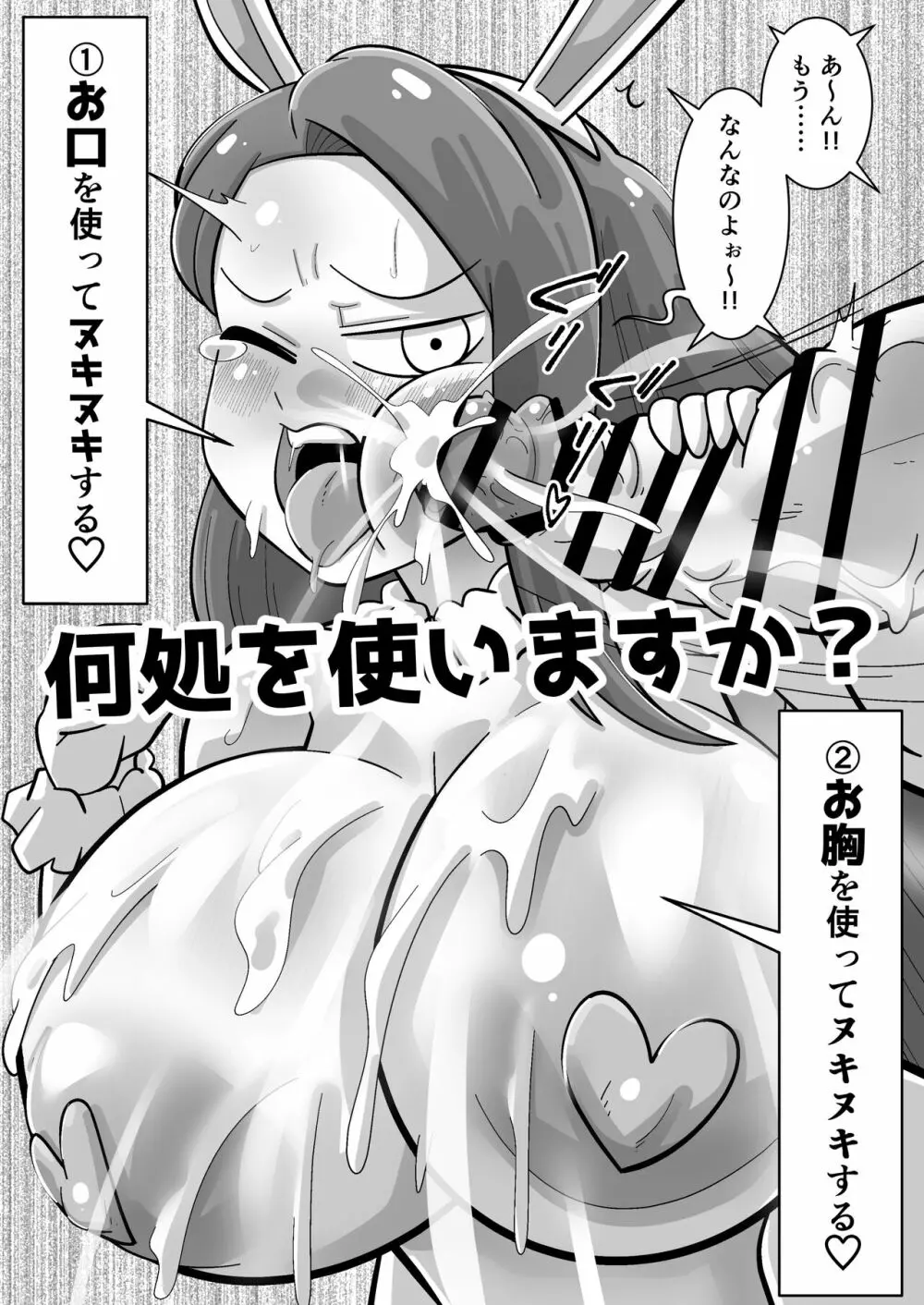 いおりんVSイキリちんぽ Page.8