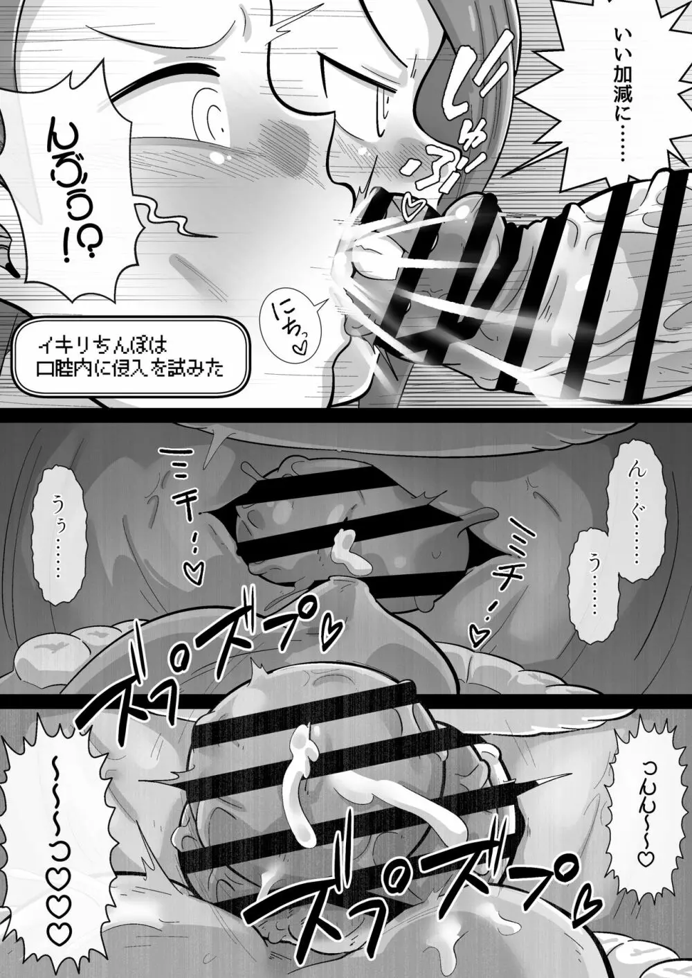 いおりんVSイキリちんぽ Page.9