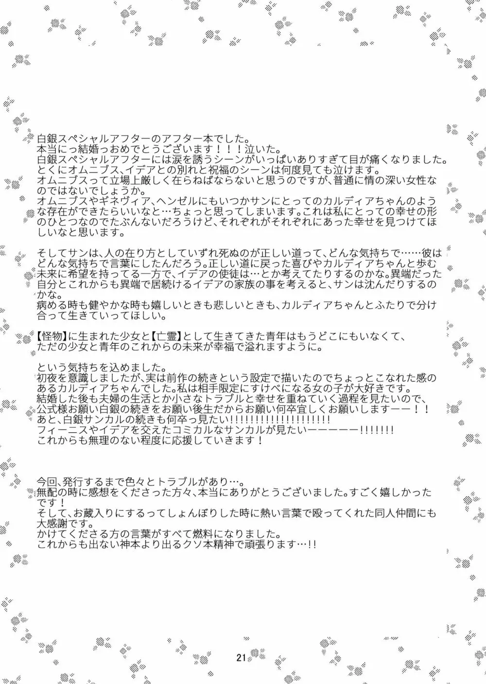 【Web再録】星降るキスのその先に Page.20