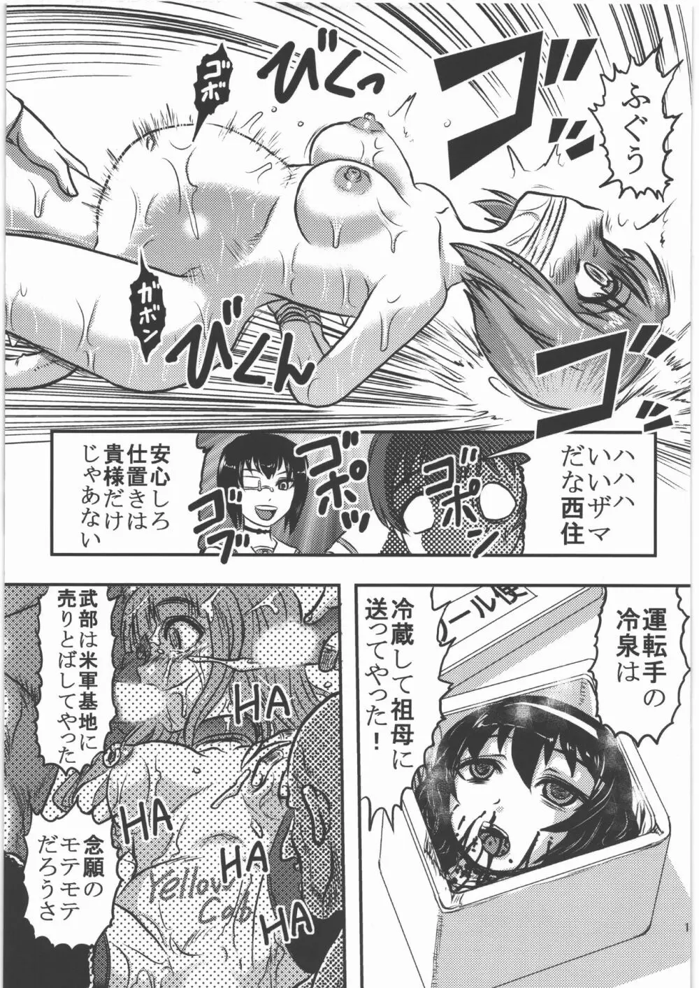 毒どく リバイバル&パンツァー Page.12