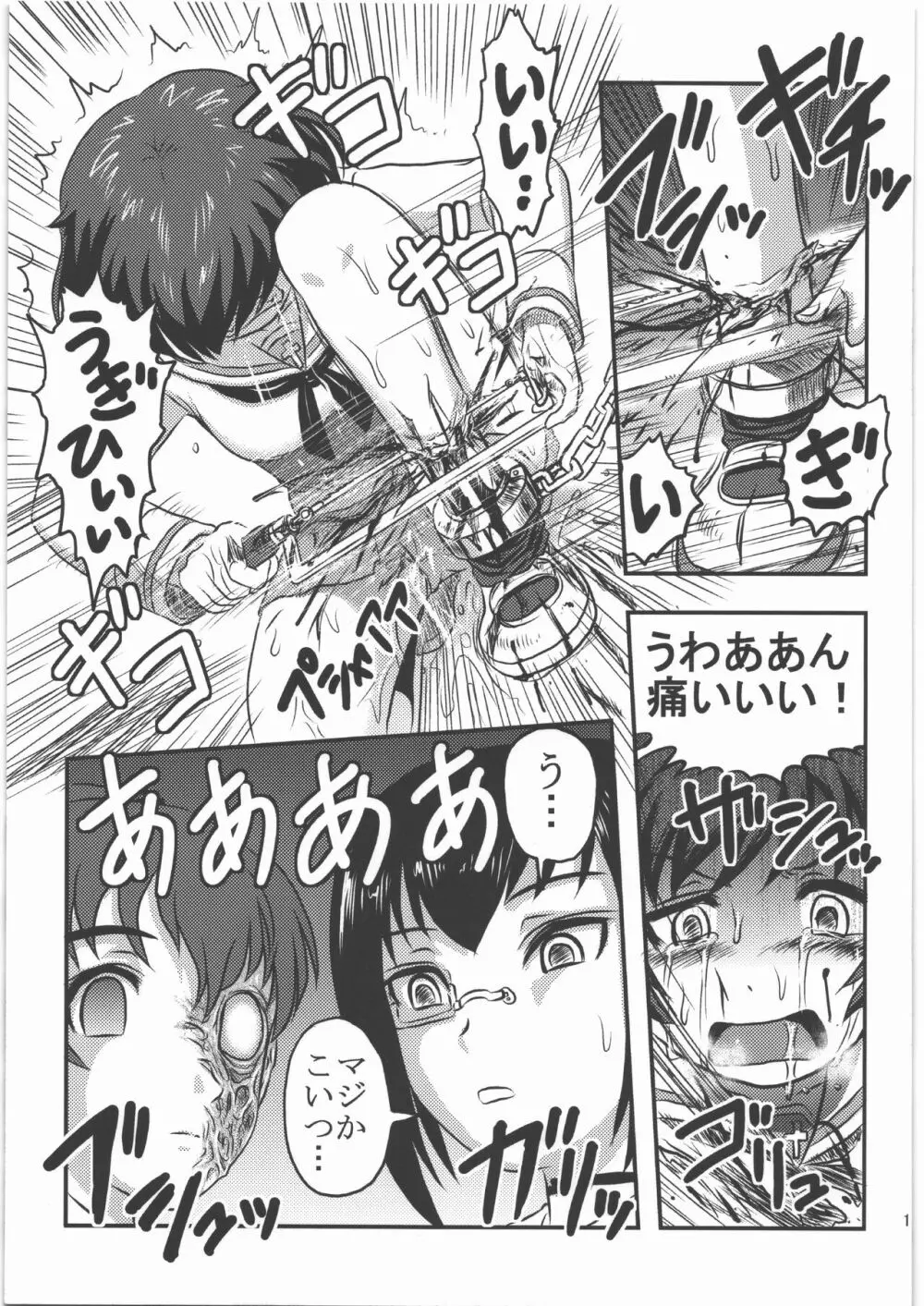 毒どく リバイバル&パンツァー Page.16