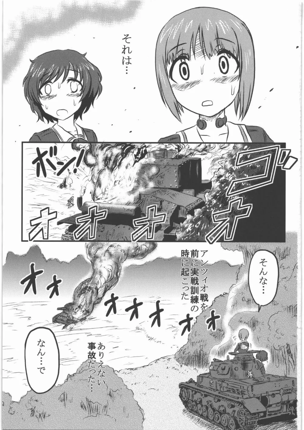 毒どく リバイバル&パンツァー Page.2