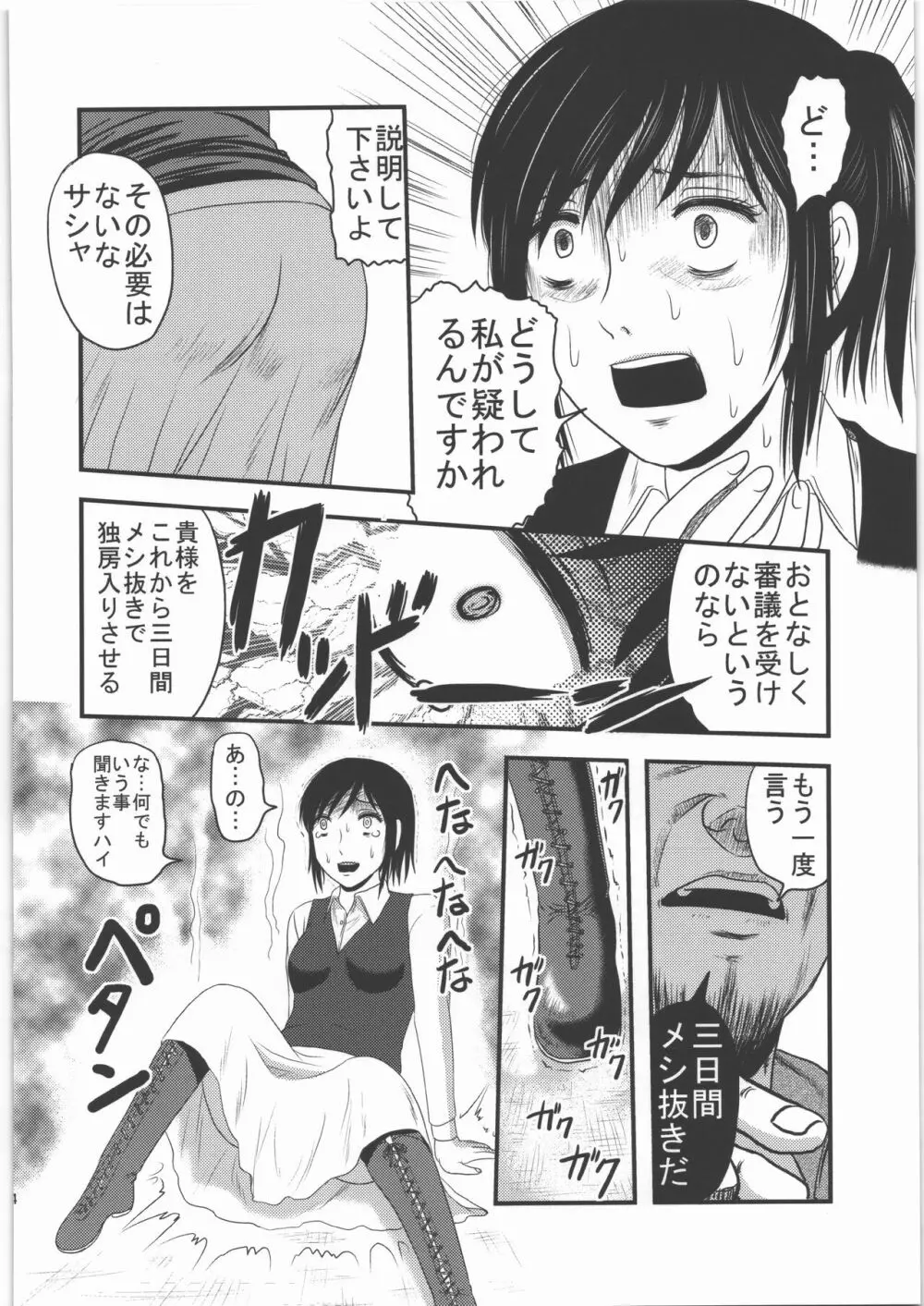 毒どく リバイバル&パンツァー Page.33