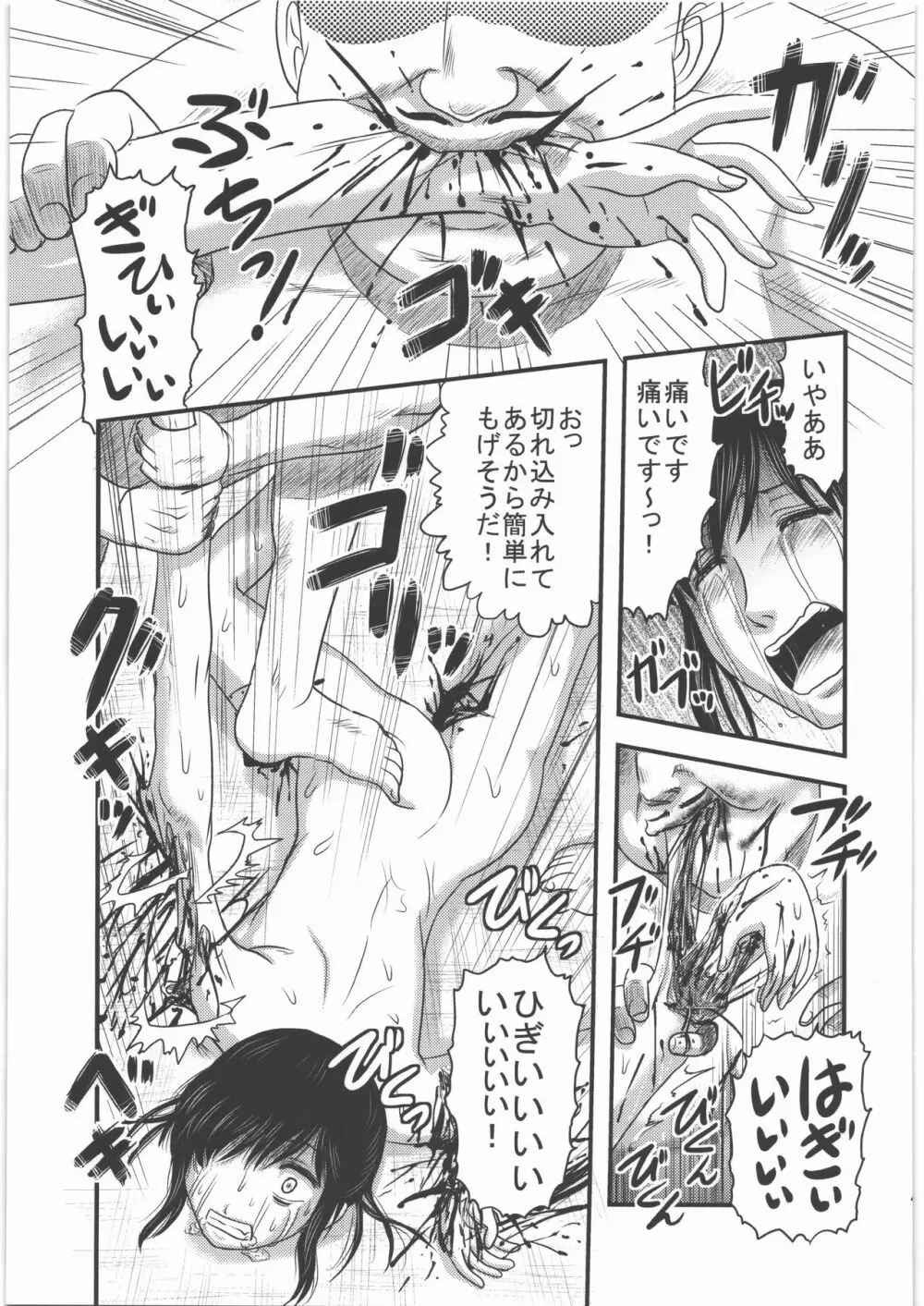 毒どく リバイバル&パンツァー Page.44