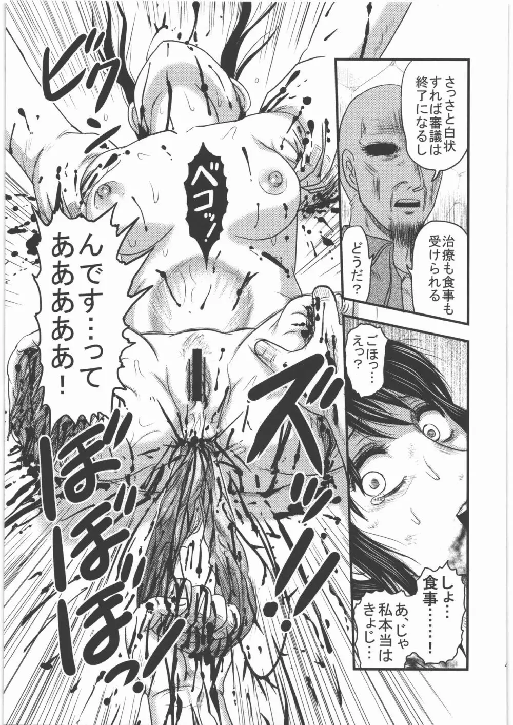 毒どく リバイバル&パンツァー Page.48