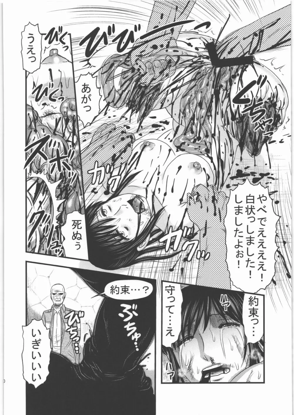 毒どく リバイバル&パンツァー Page.49