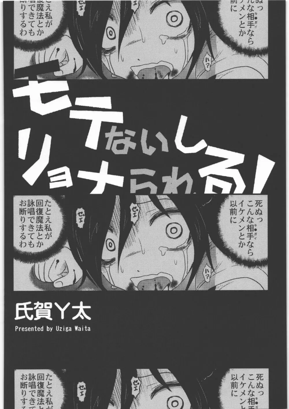 毒どく リバイバル&パンツァー Page.81