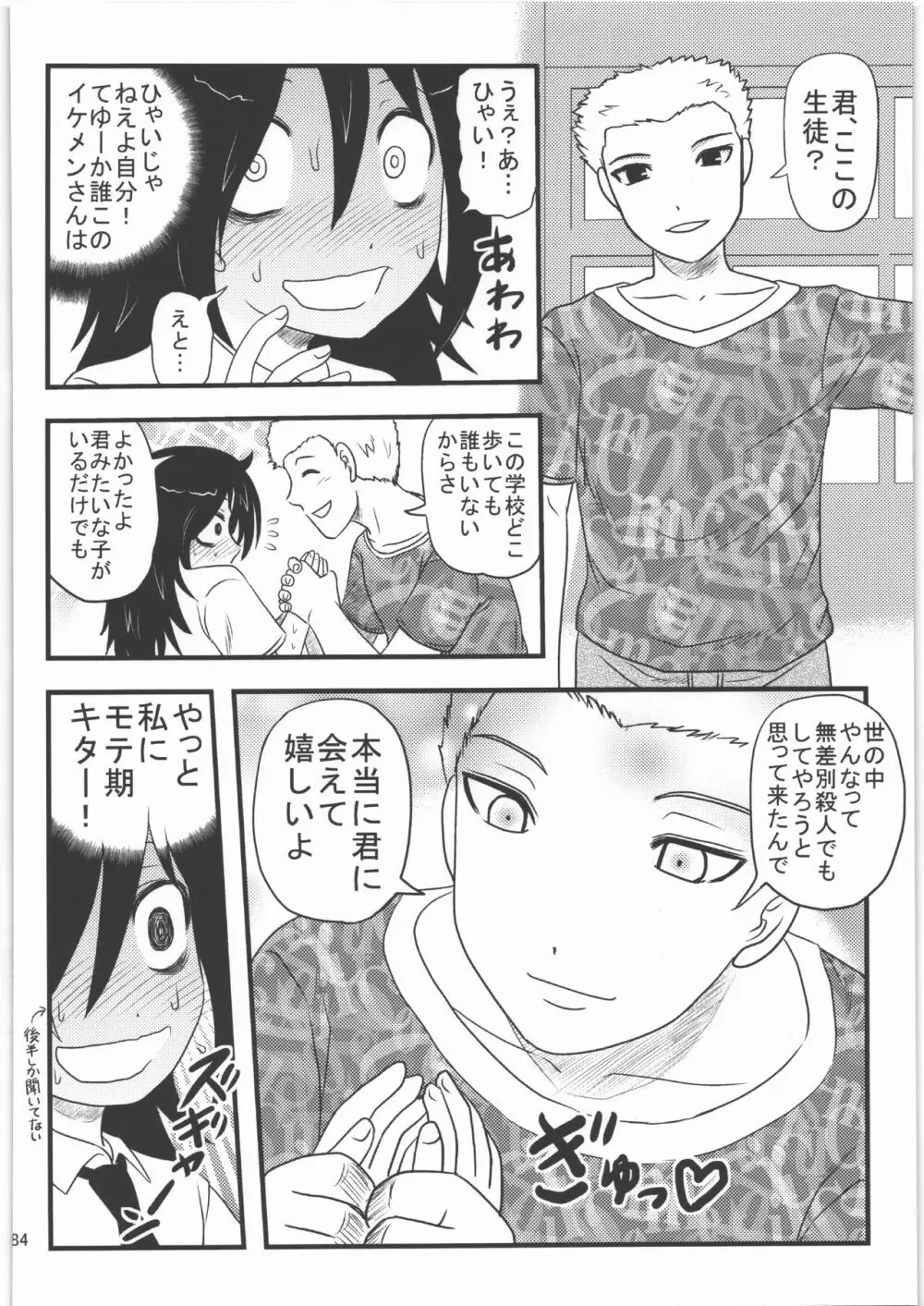 毒どく リバイバル&パンツァー Page.83