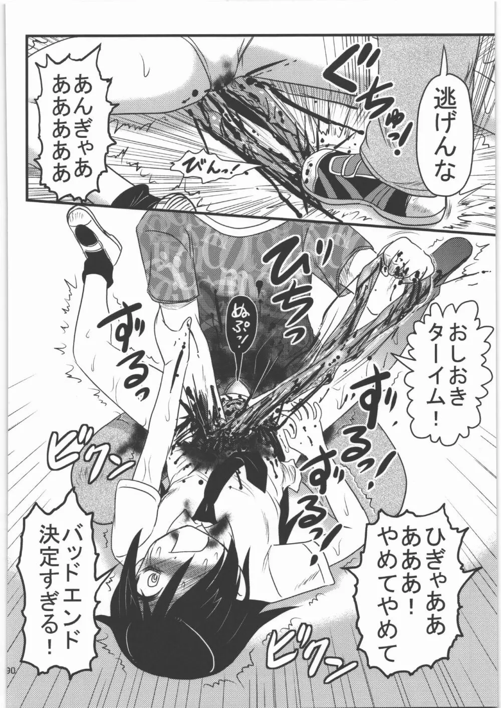 毒どく リバイバル&パンツァー Page.89