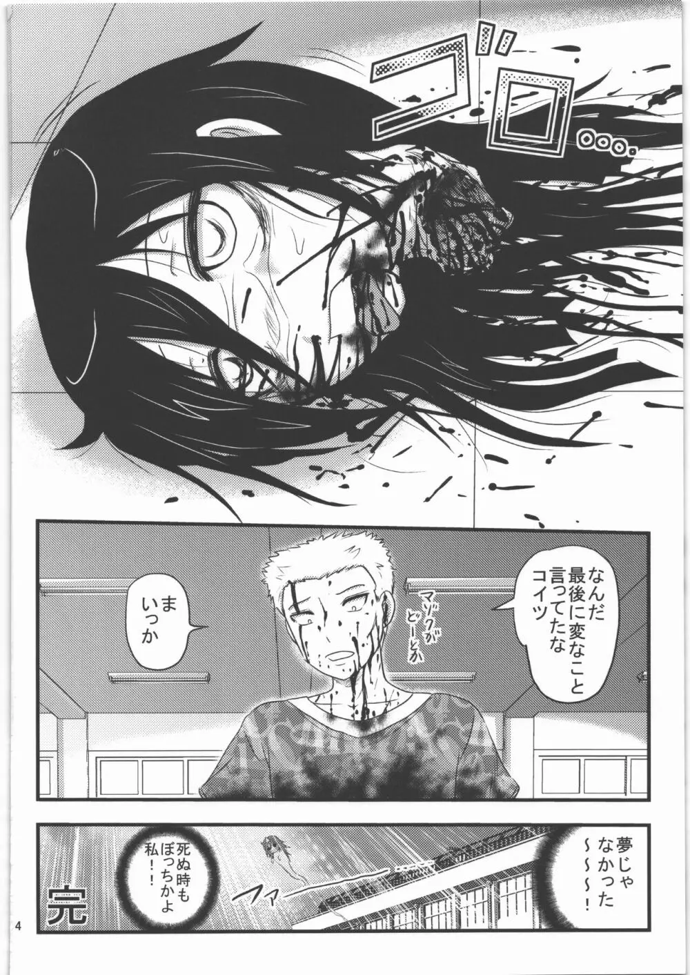 毒どく リバイバル&パンツァー Page.93