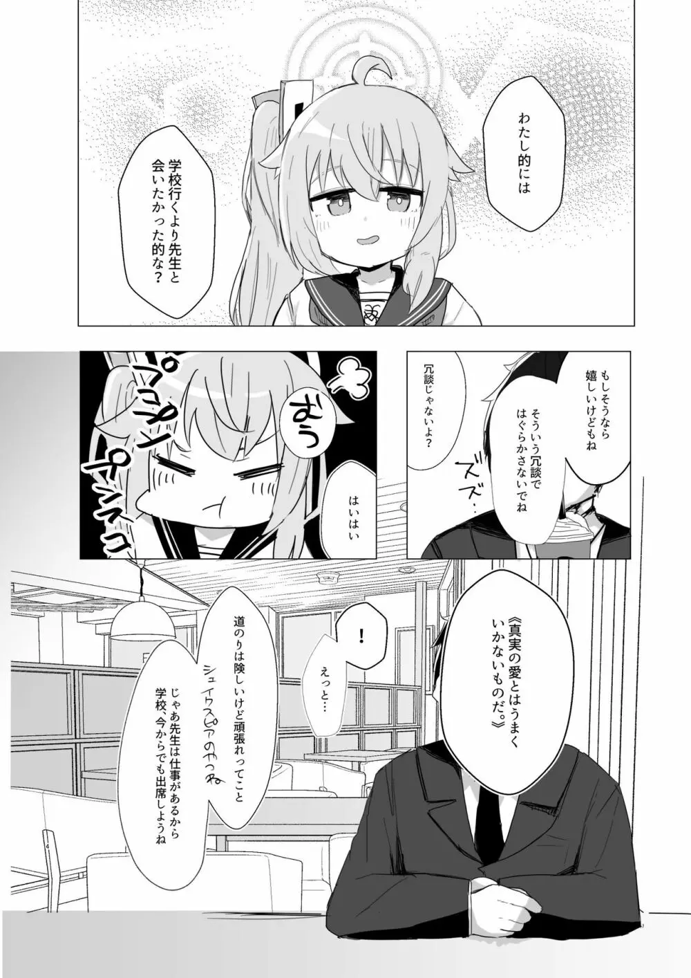 どんな悲しみでもスイーツがあれば和らぐものだ。〜All Sorrows Are Less With Sweets. Page.5