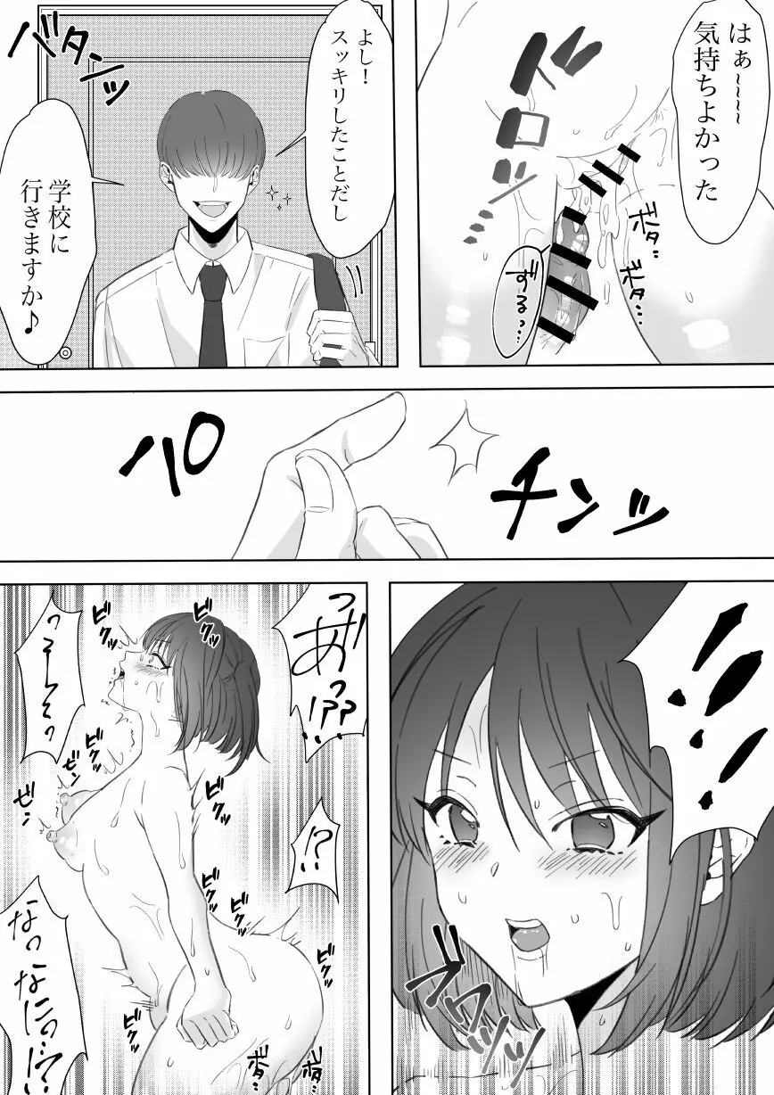 僕のちんこで世界を救う! Page.12