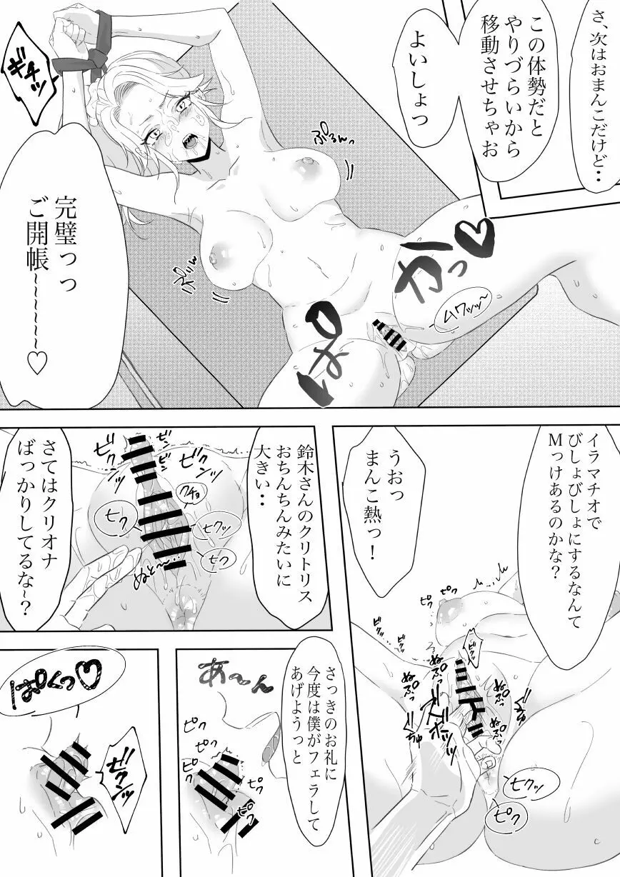 僕のちんこで世界を救う! Page.18