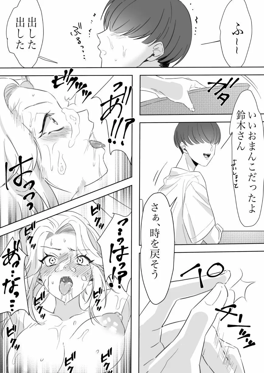 僕のちんこで世界を救う! Page.21