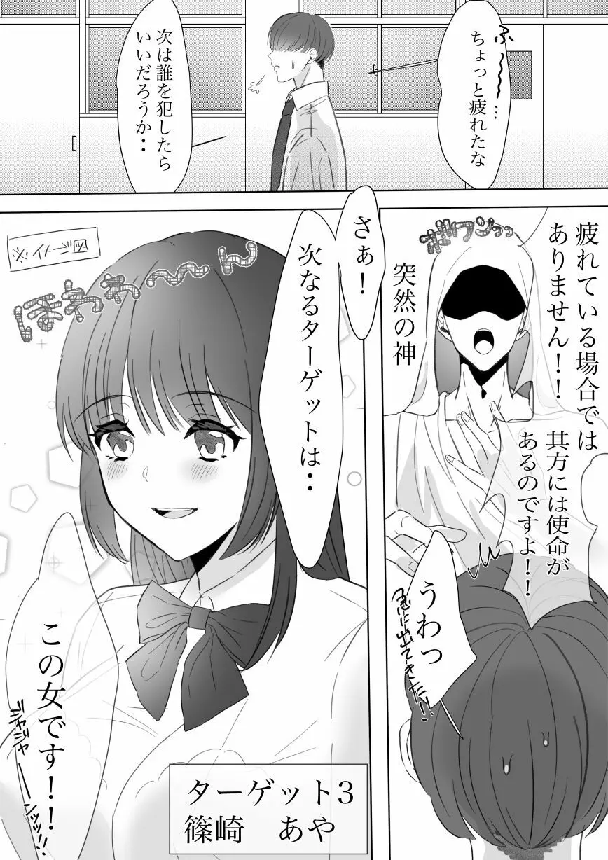 僕のちんこで世界を救う! Page.24