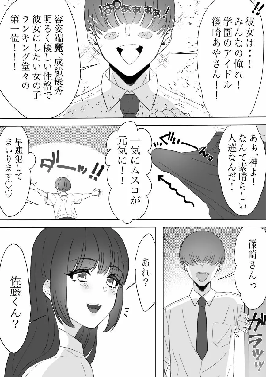 僕のちんこで世界を救う! Page.25