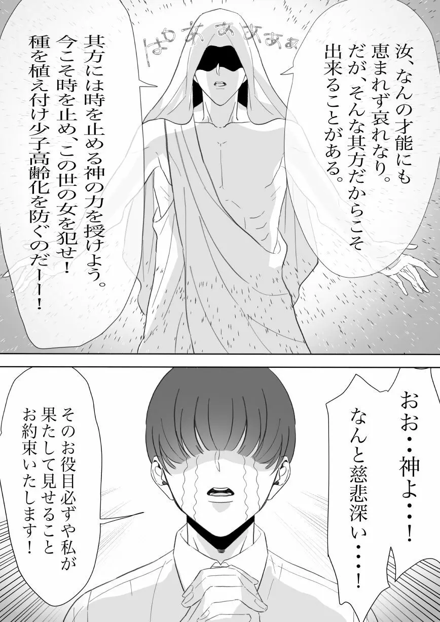 僕のちんこで世界を救う! Page.3