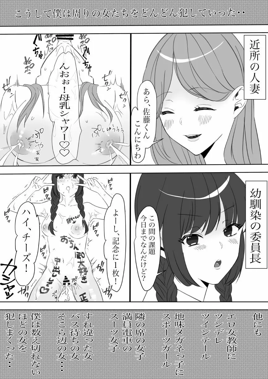 僕のちんこで世界を救う! Page.36