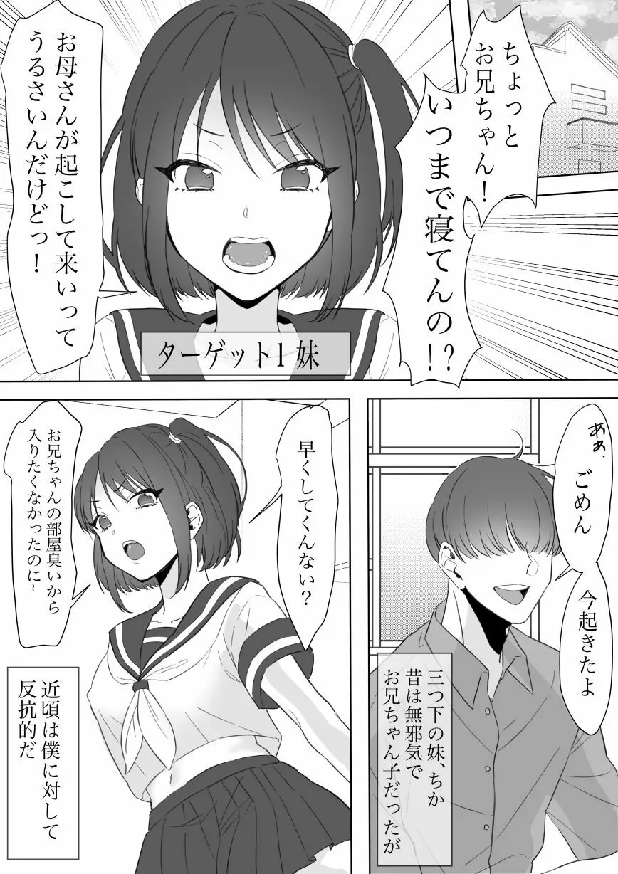 僕のちんこで世界を救う! Page.5