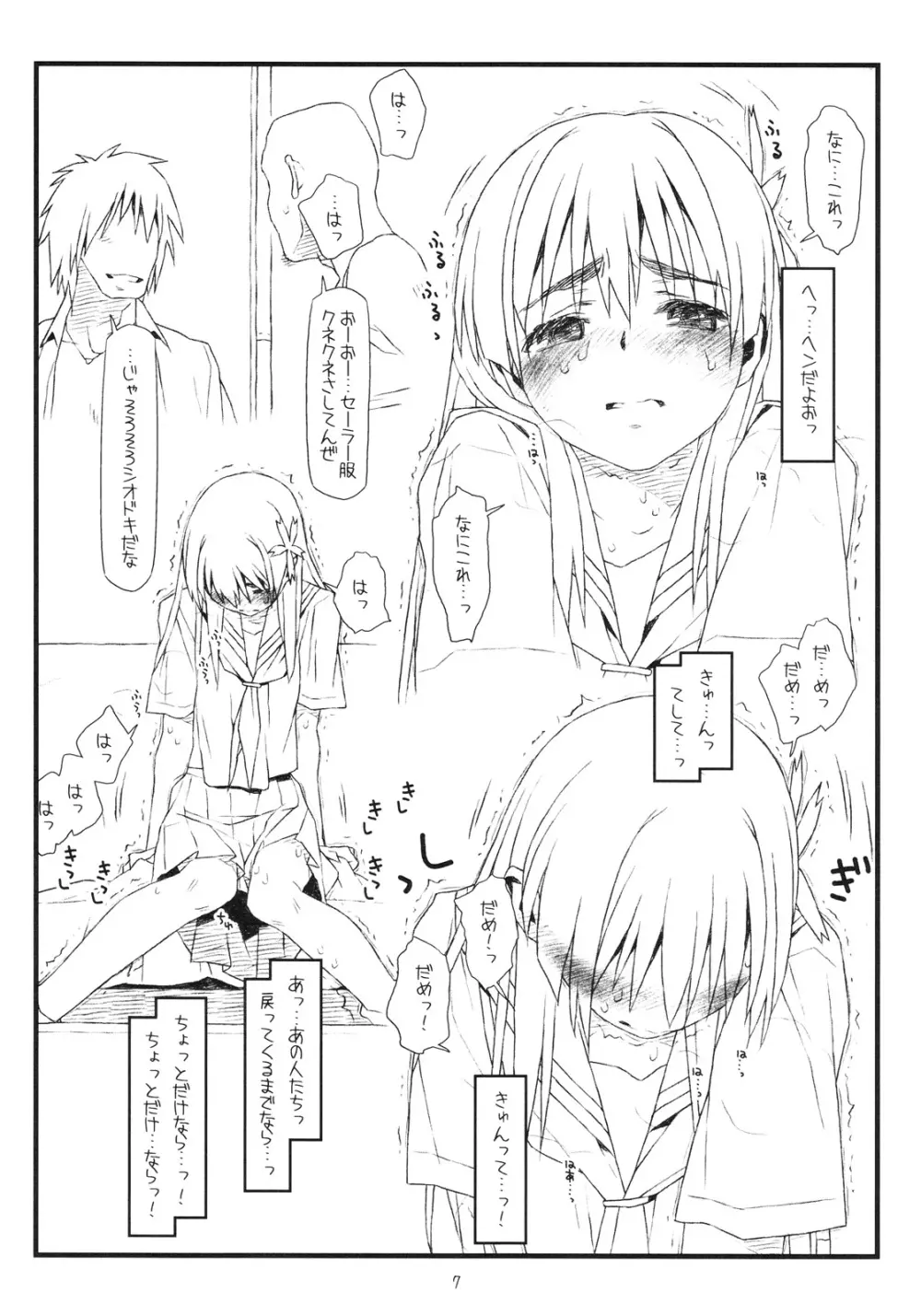THE PRECEDING STORY OF HAPPINESS IS A RAILGUN Page.7