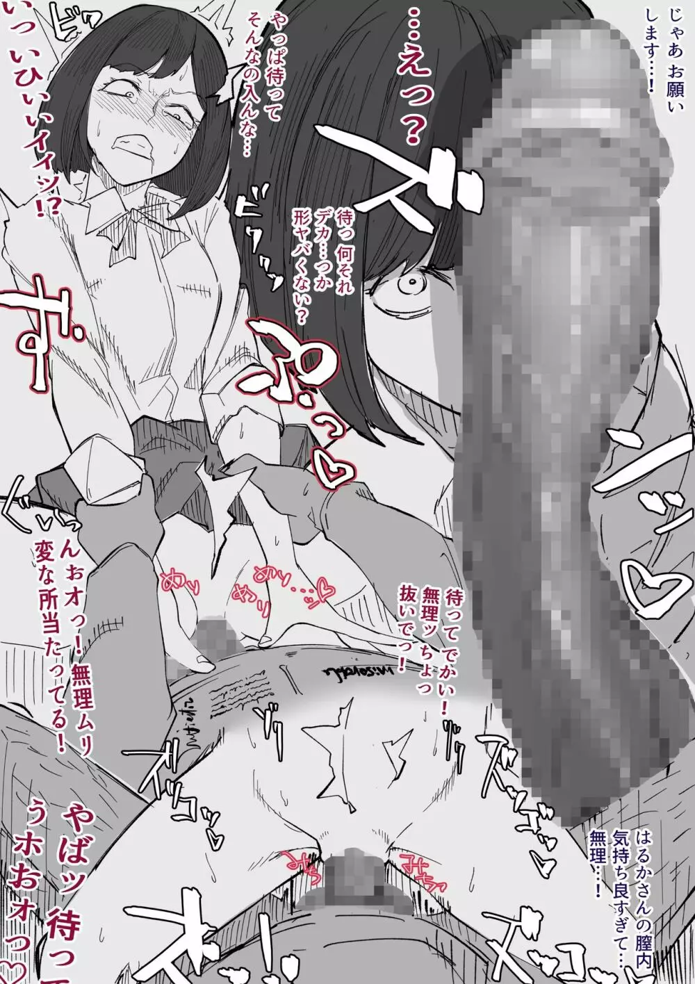 SEX配達アプリ出●姦 ~はるか編~ Page.11