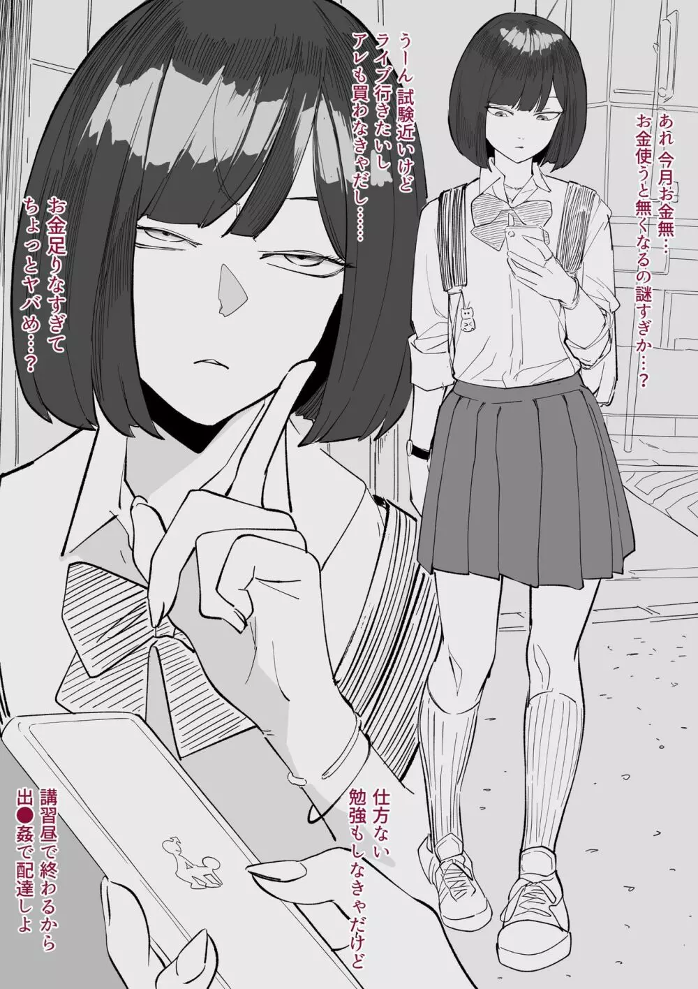 SEX配達アプリ出●姦 ~はるか編~ Page.3
