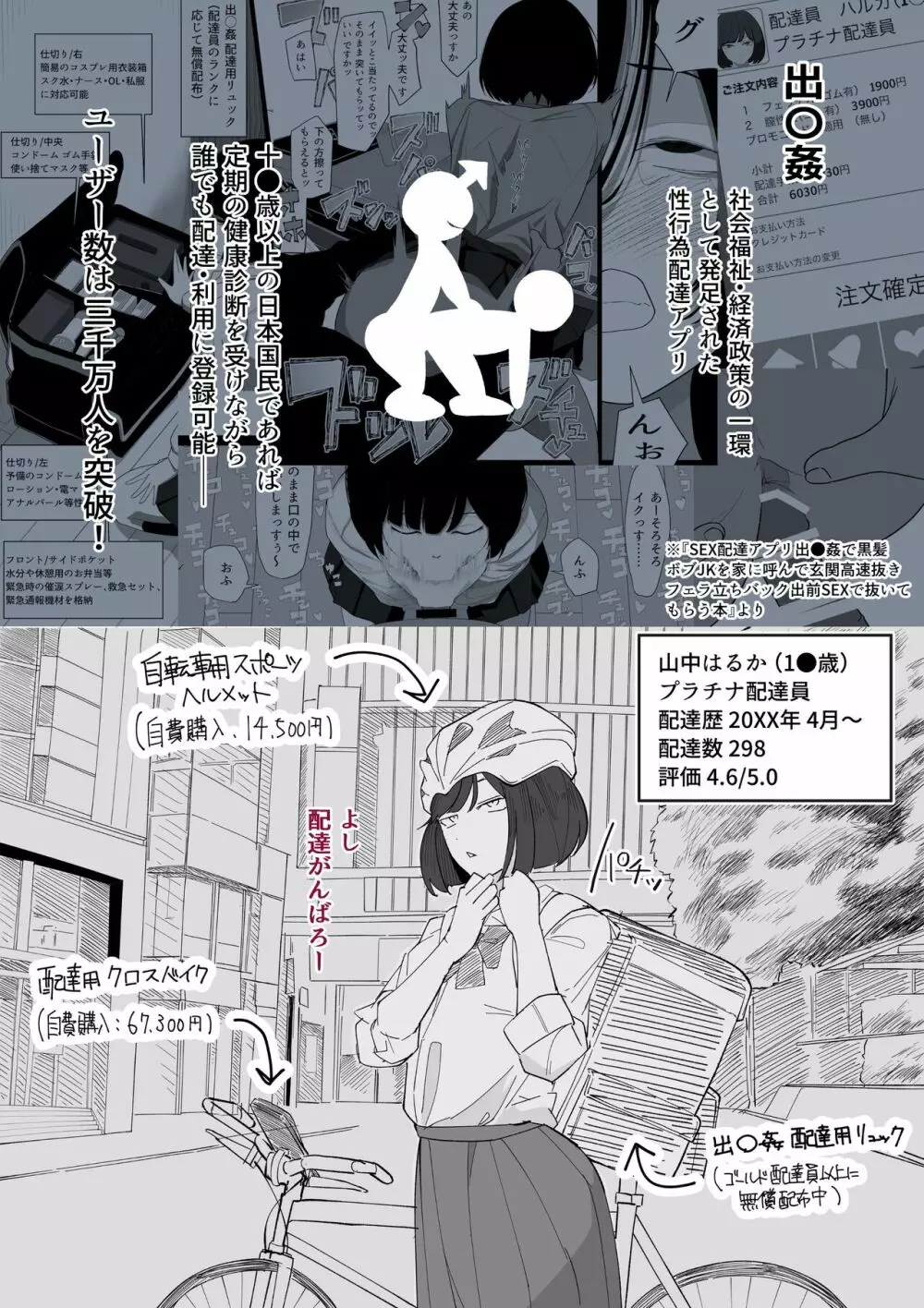 SEX配達アプリ出●姦 ~はるか編~ Page.4