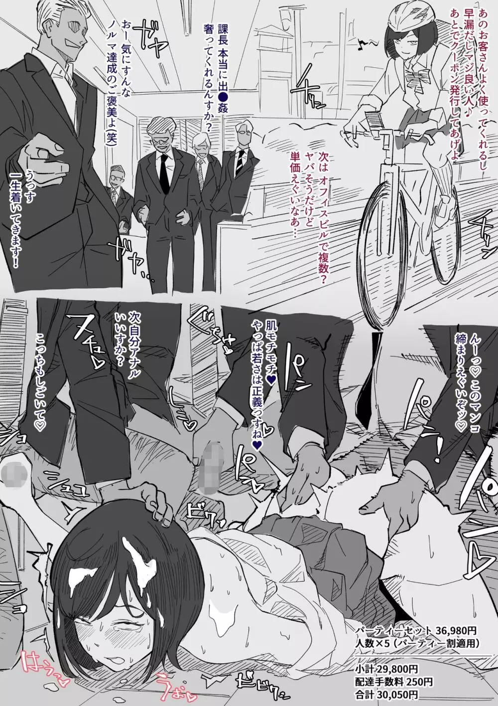 SEX配達アプリ出●姦 ~はるか編~ Page.9