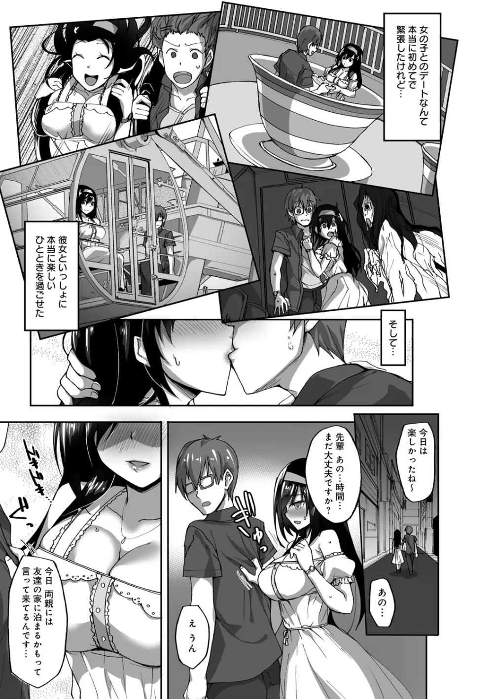 ネトラレ後輩彼女 Page.10