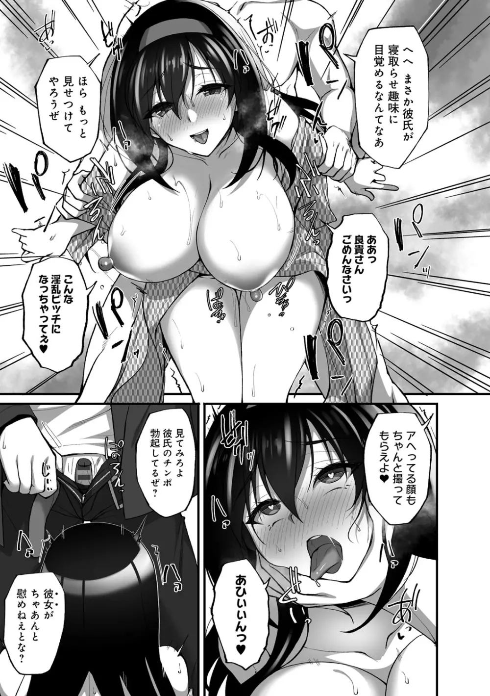 ネトラレ後輩彼女 Page.170