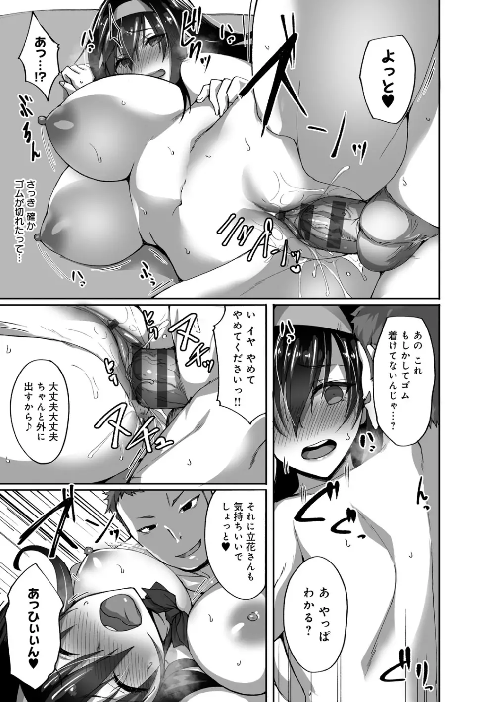 ネトラレ後輩彼女 Page.34