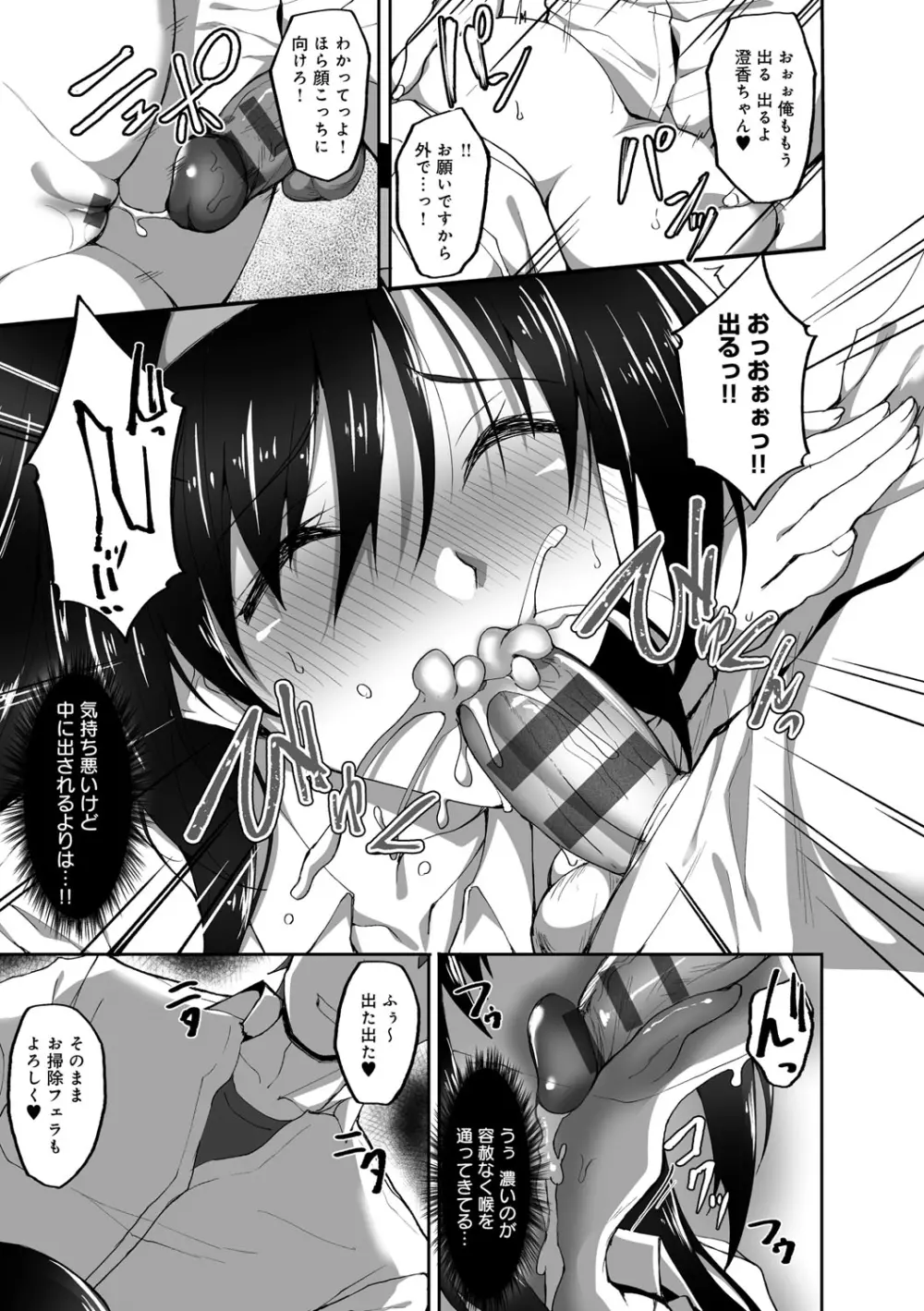 ネトラレ後輩彼女 Page.46