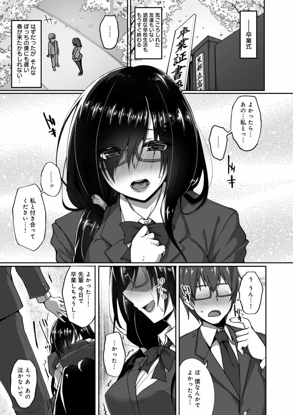 ネトラレ後輩彼女 Page.6