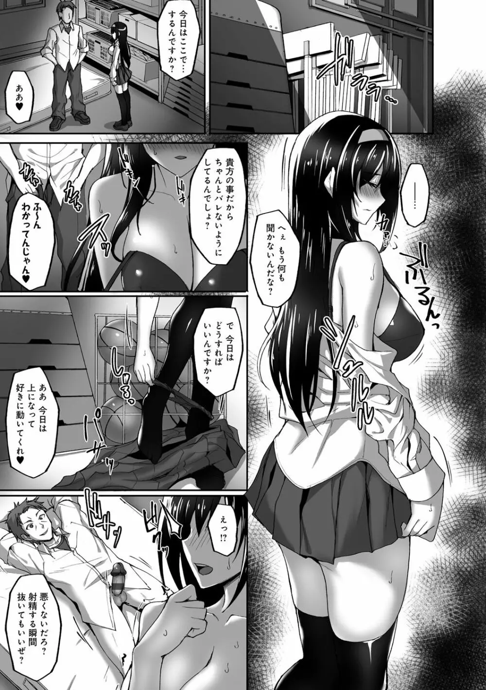 ネトラレ後輩彼女 Page.76