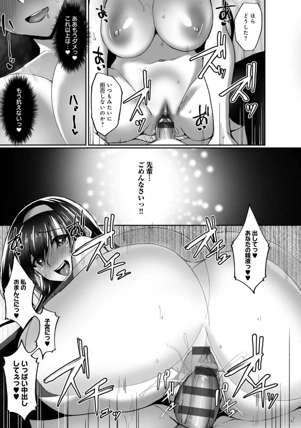 ネトラレ後輩彼女 Page.82