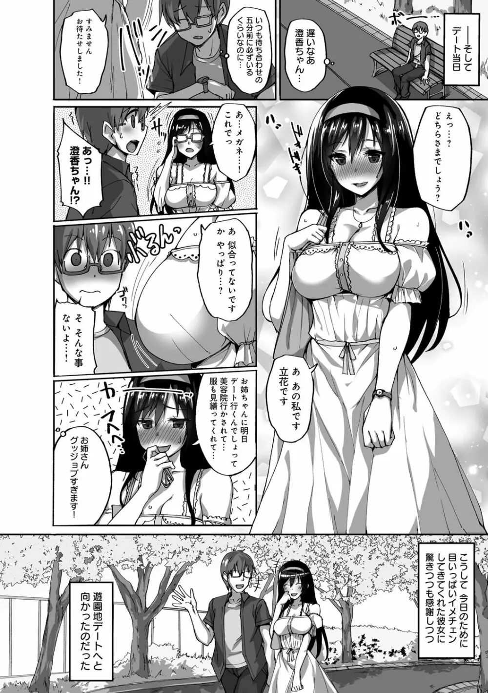 ネトラレ後輩彼女 Page.9