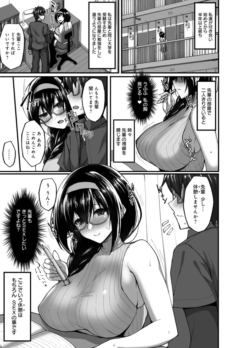 ネトラレ後輩彼女 Page.96