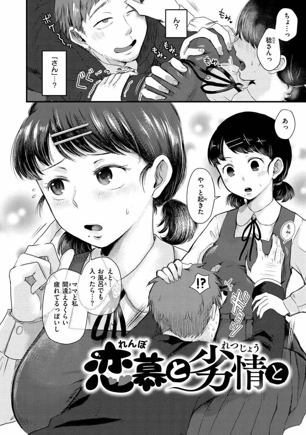 結局はメスなので Page.102